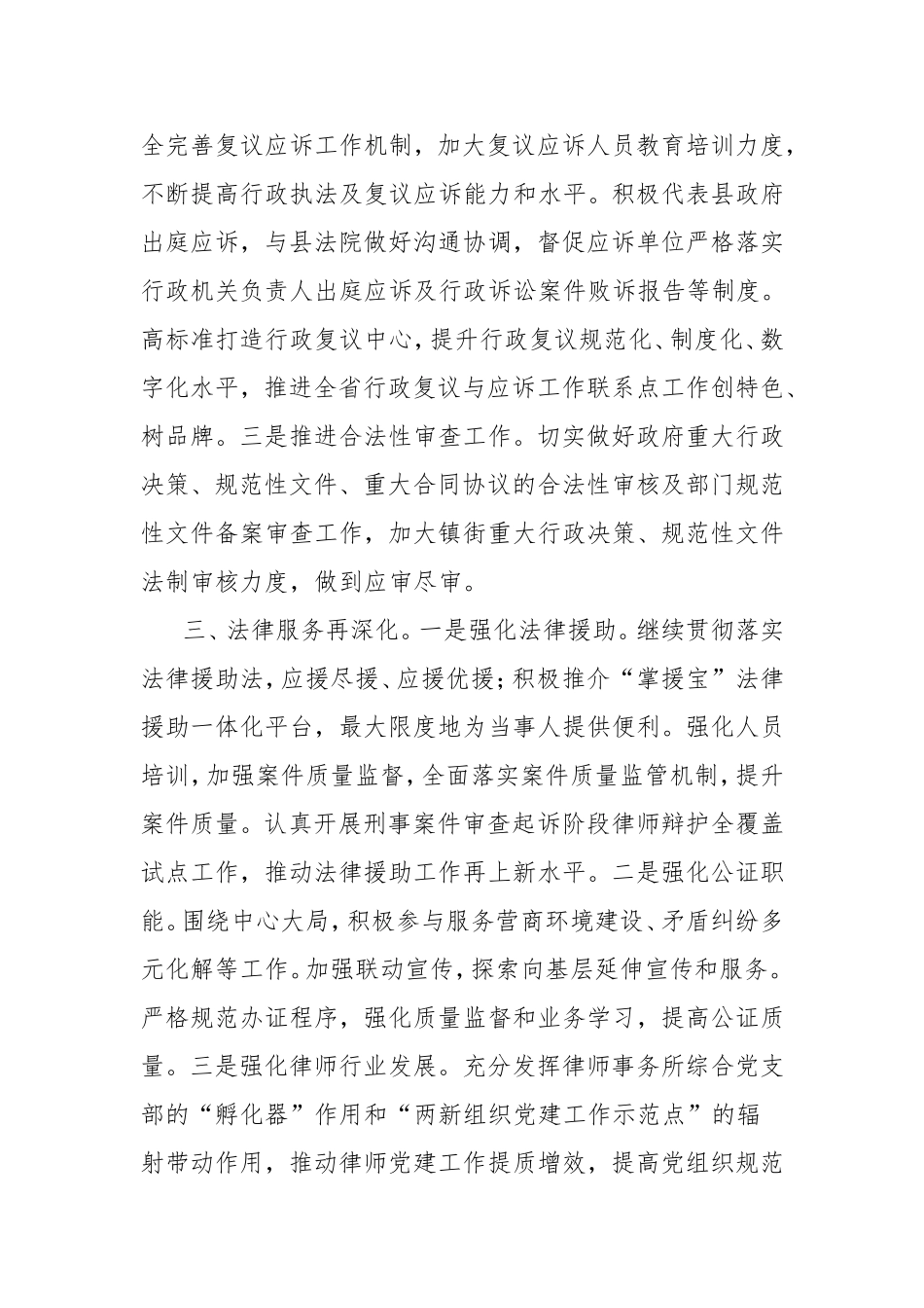 县司法局2025年工作计划.doc_第2页
