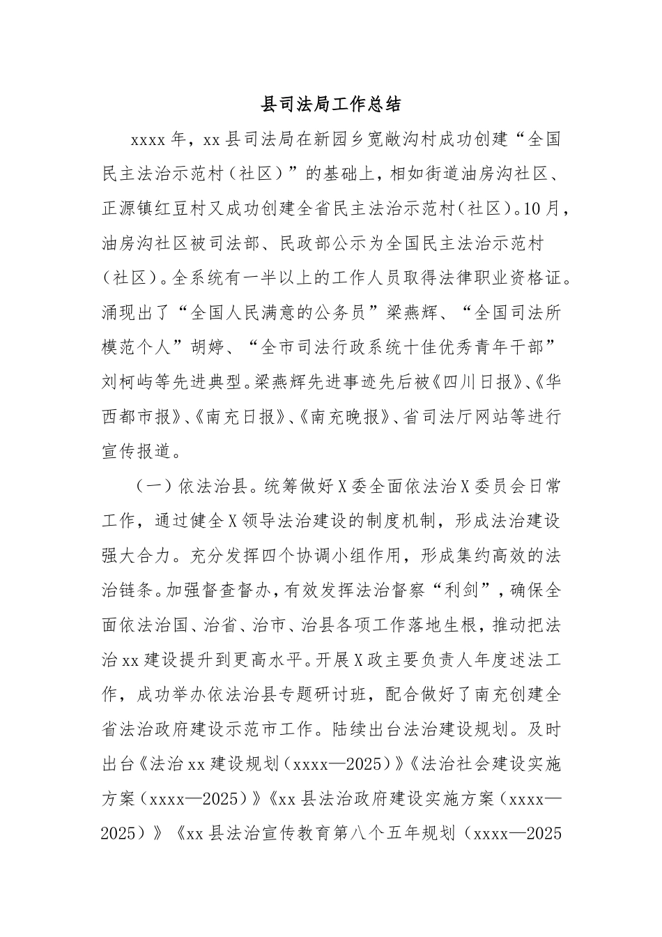 县司法局工作总结.doc_第1页