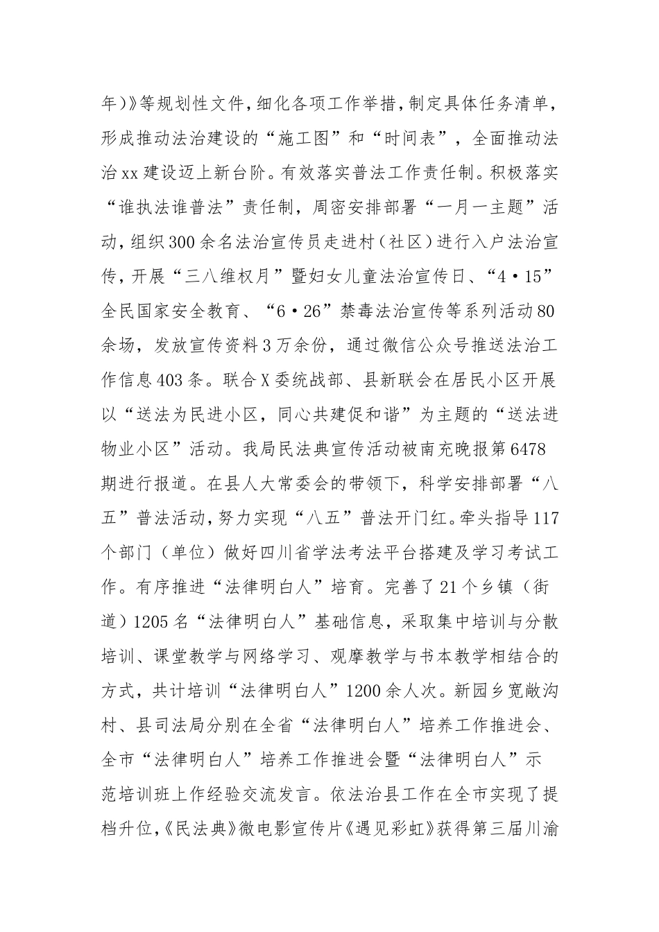 县司法局工作总结.doc_第2页