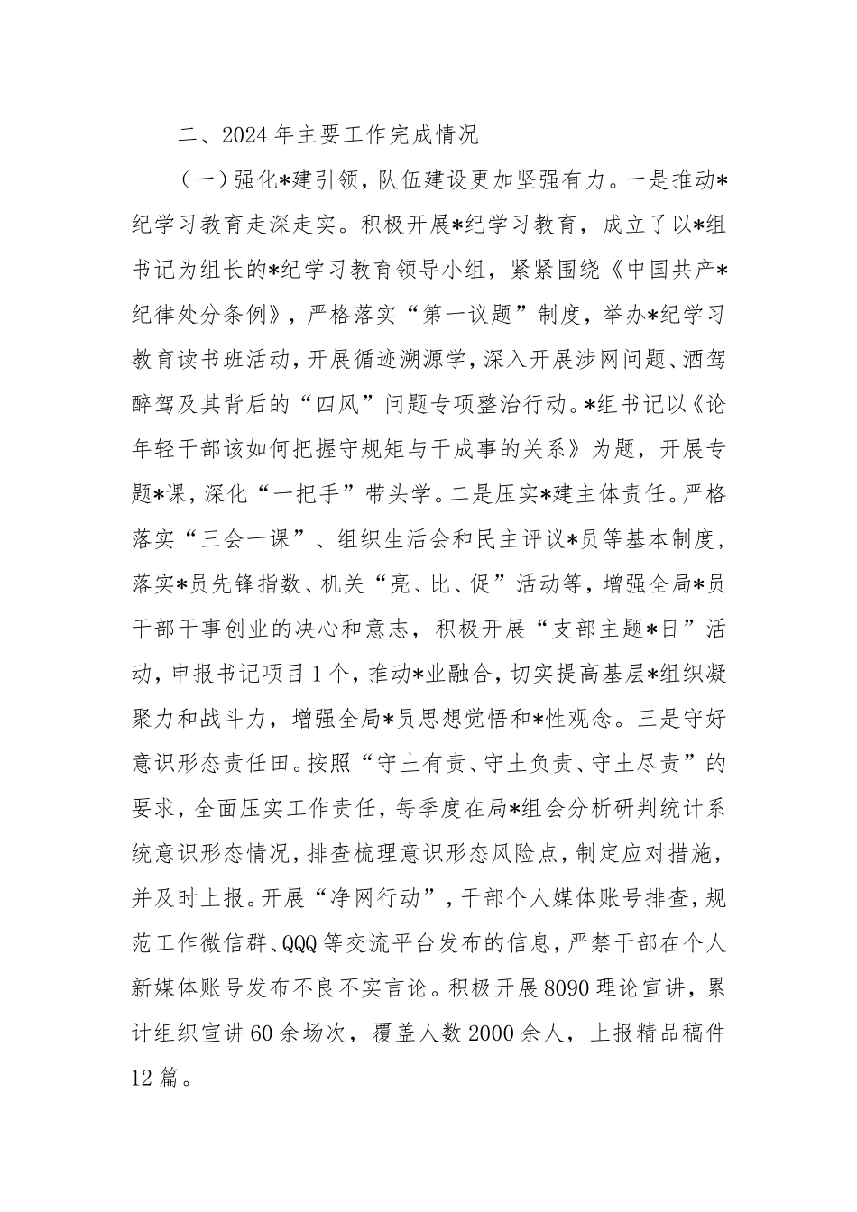 县统计局2024年度工作总结及2025年工作思路.doc_第2页