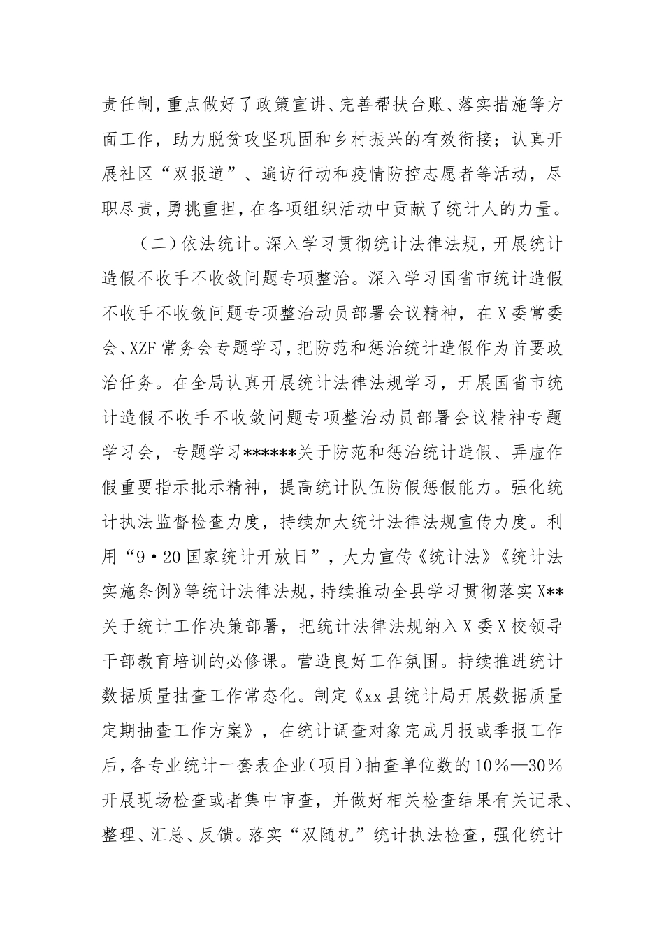 县统计局工作总结.doc_第2页
