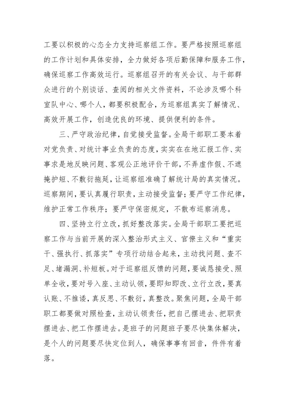 县统计局长在巡察工作动员会上的表态发言.doc_第2页