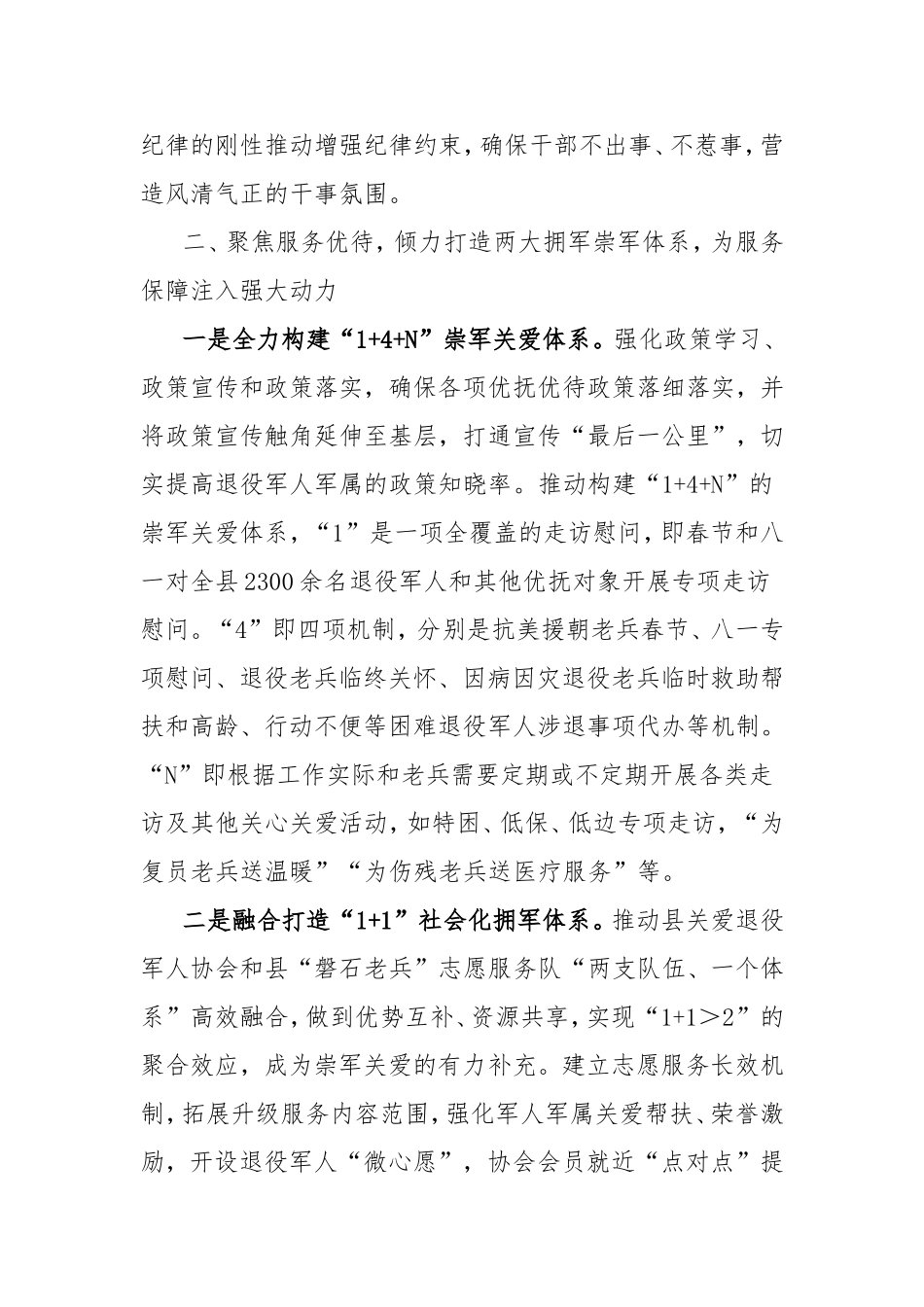 县退役军人事务局2025年工作思路.doc_第2页