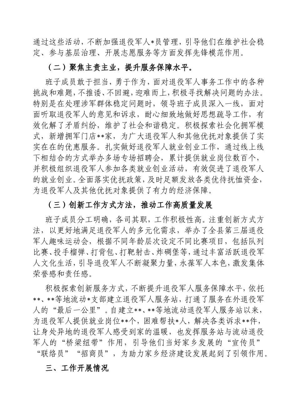 县退役军人事务局领导班子2024年度运行情况报告.doc_第2页