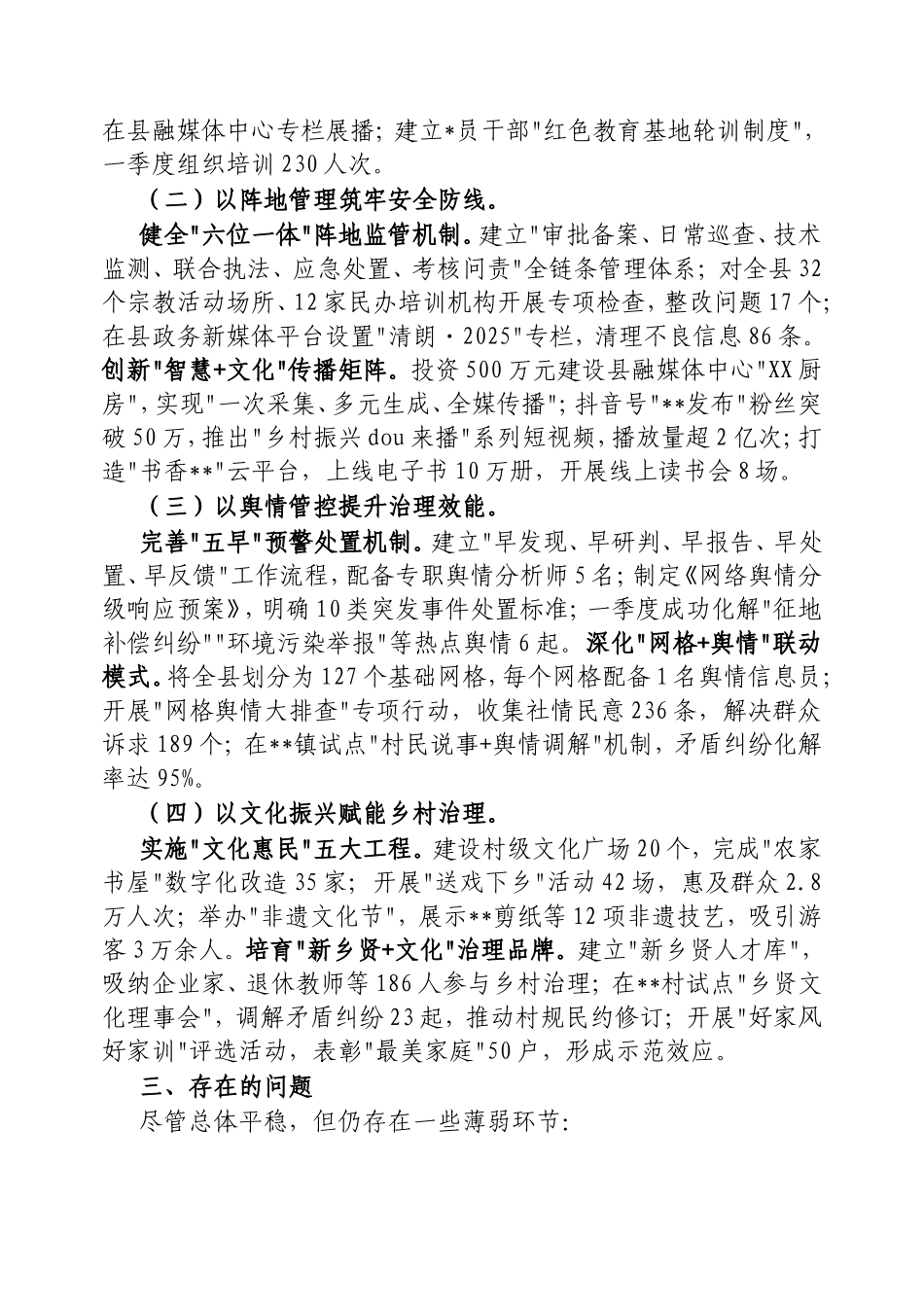 县委2025年一季度意识形态工作研判分析报告.doc_第2页