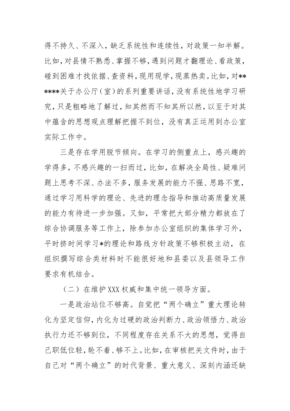县委办副主任专题民主生活会个人对照检查材料.doc_第2页