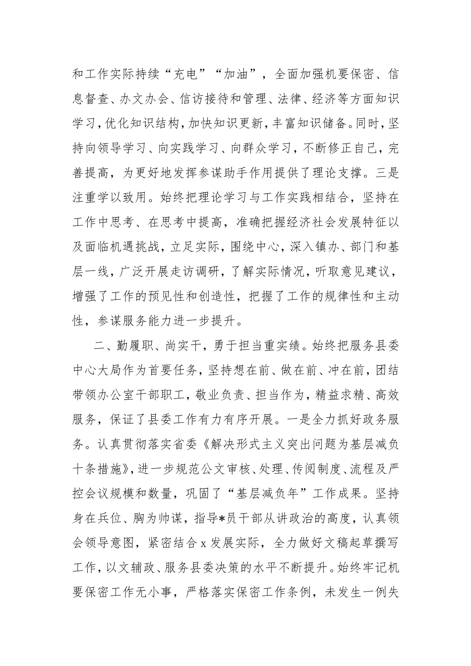县委办公室主任近三年思想工作总结.doc_第2页