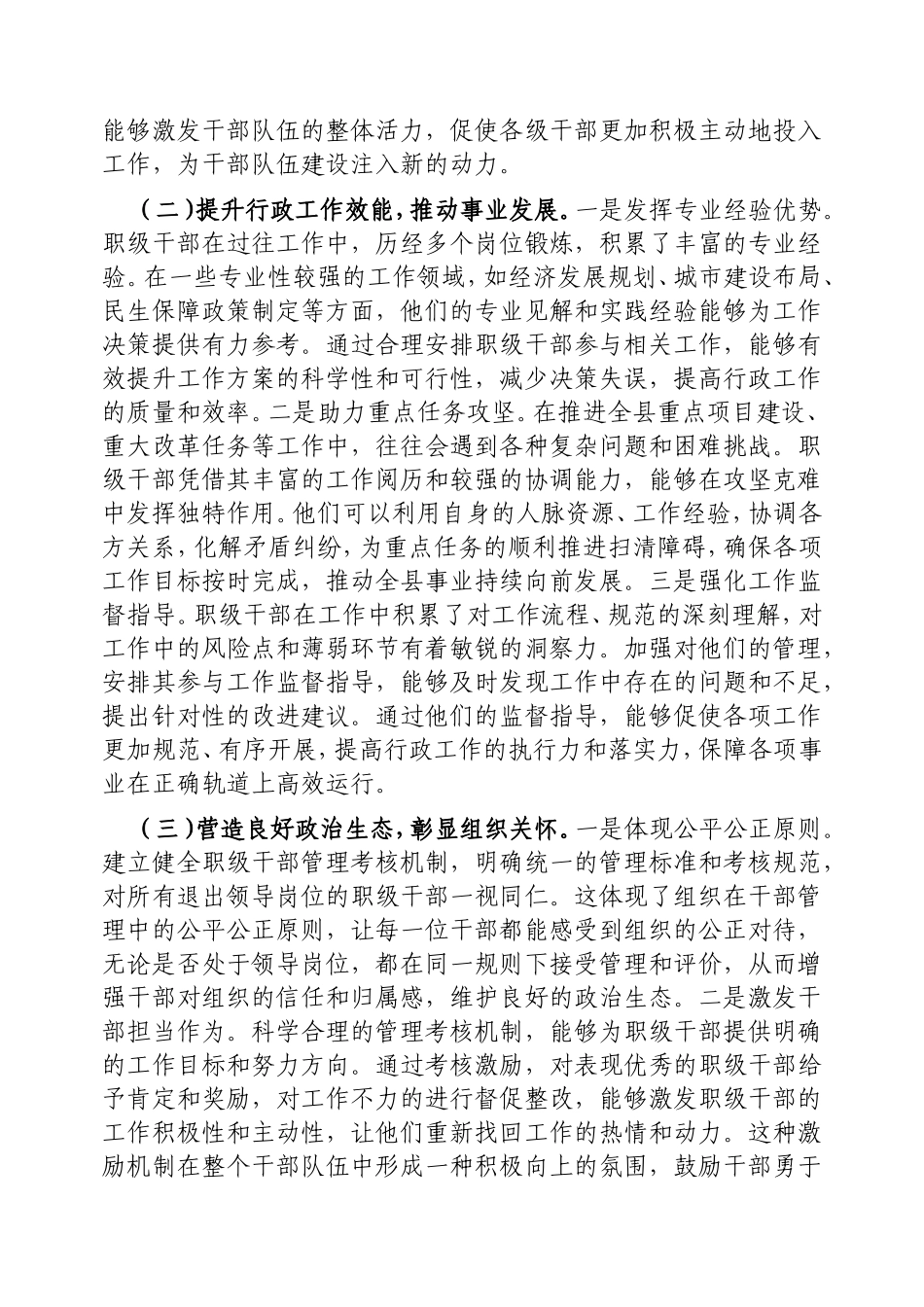 县委常委、组织部长在2025年全县加强退出领导岗位职级干部管理考核工作部署会上的讲话.doc_第2页