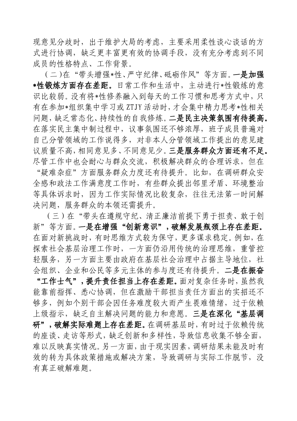 县委常委2024年民主生活会个人对照检查材料（四个带头反面典型案例）.doc_第2页