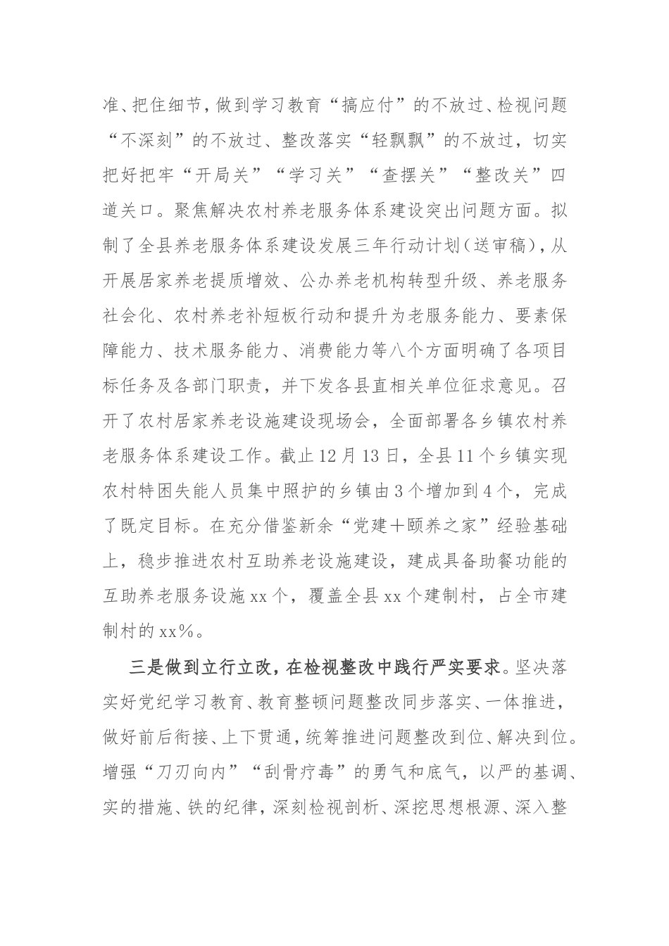 县委常委班子2024年自身建设情况报告.doc_第2页