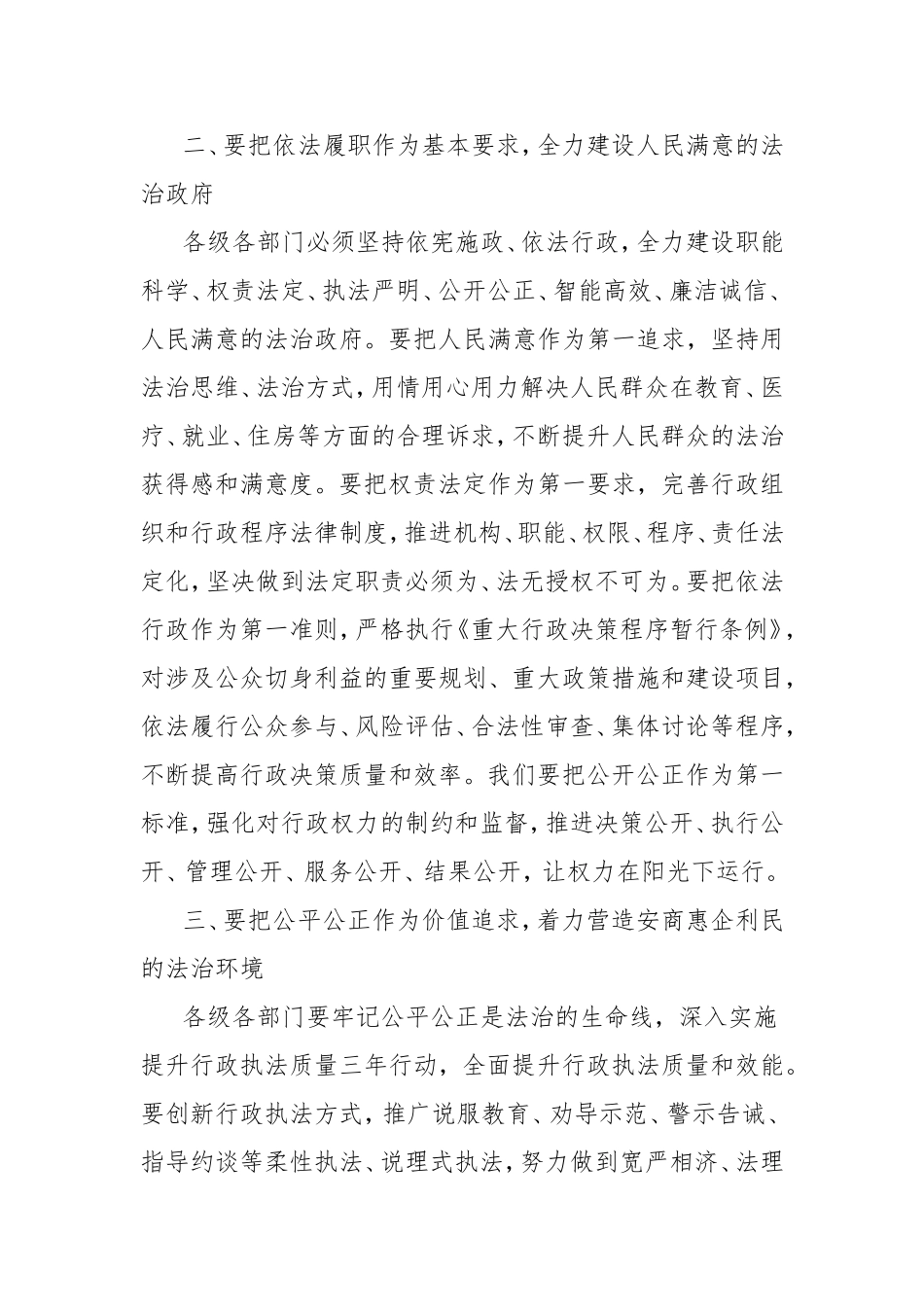 县委副书记、县长在全面推进依法治县动员全民参与“十百千”良法善治实践典型培树行动大会上的总结讲话.doc_第2页