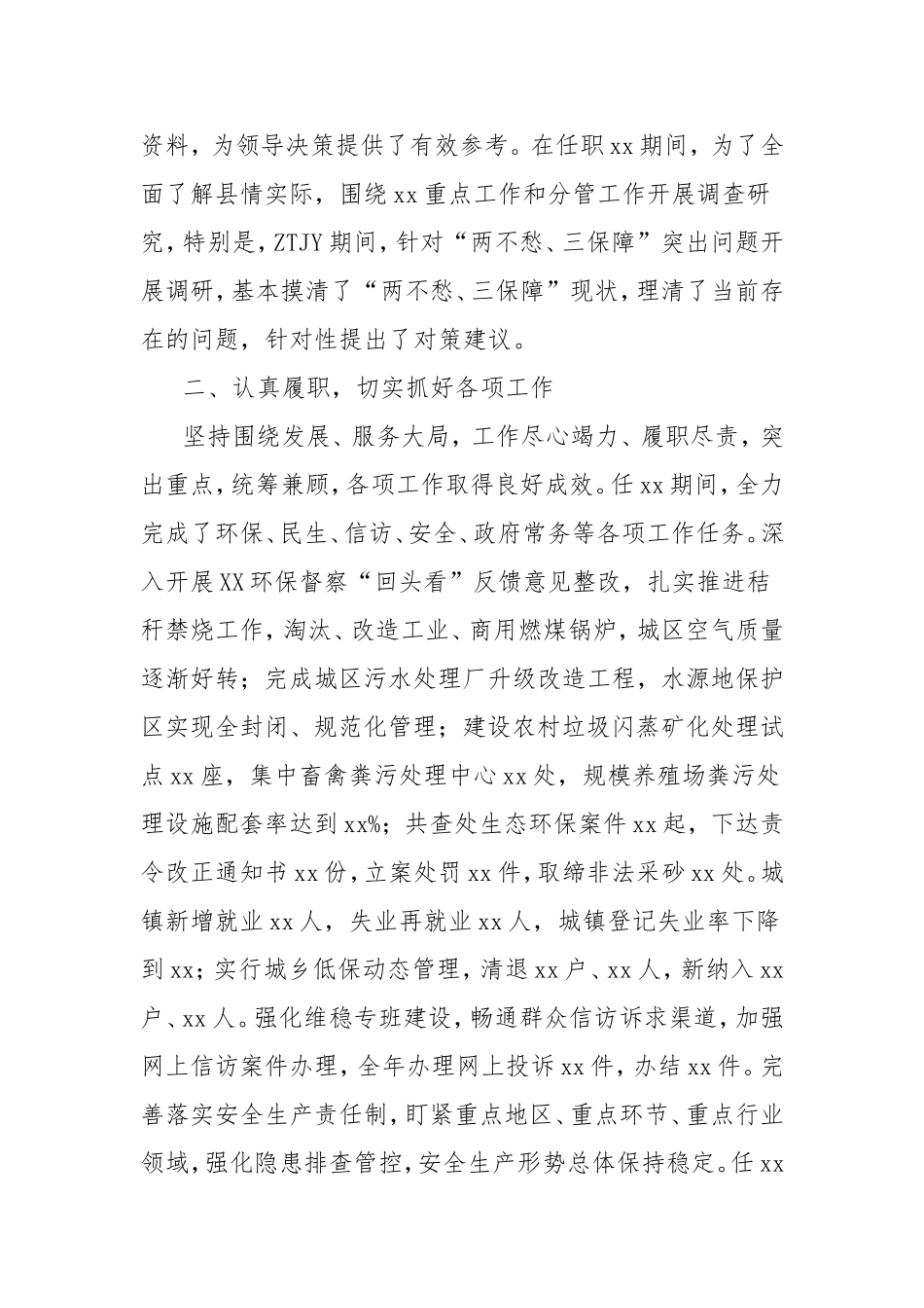 县委副书记近三年思想工作总结.doc_第2页