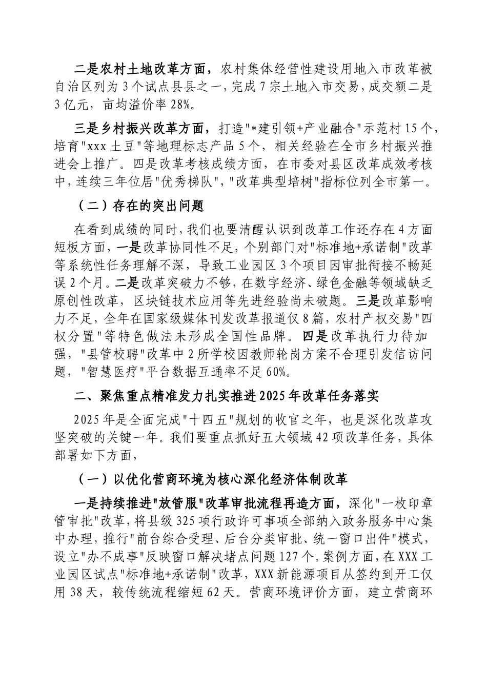 县委全面深化改革委员会会议讲话稿.doc_第2页