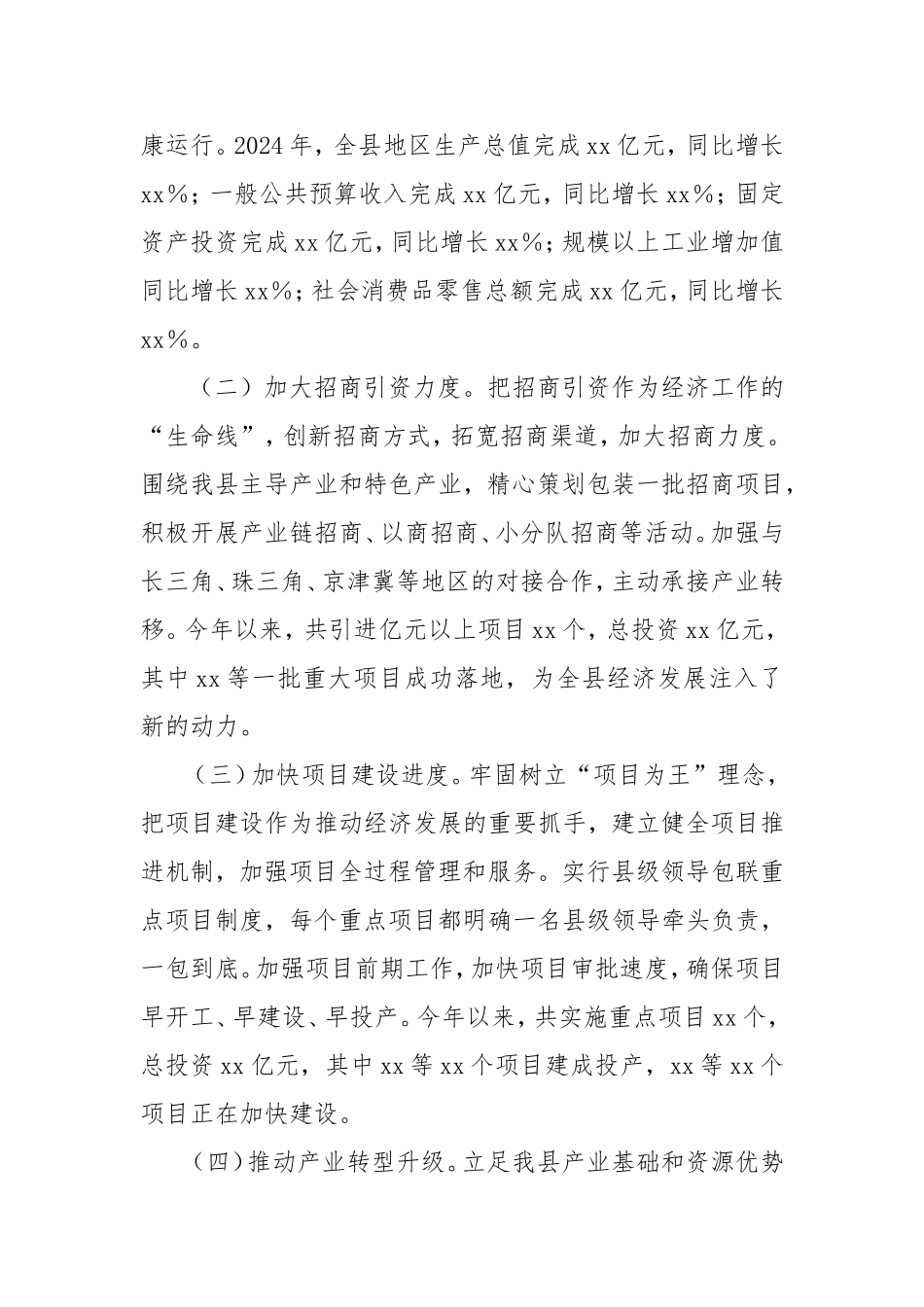 县委书记2024年个人年度工作总结.doc_第2页