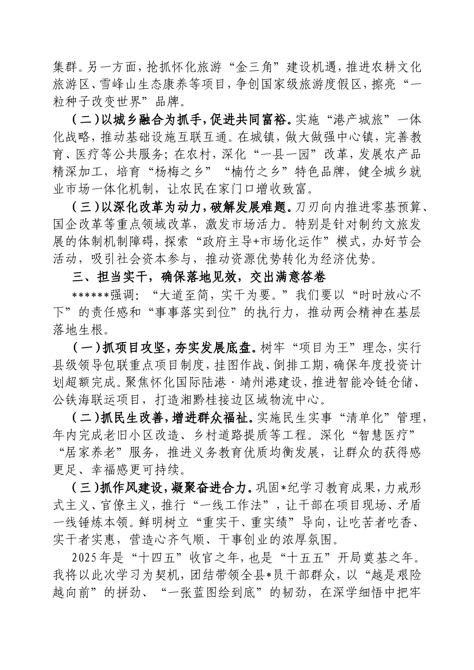 县委书记学习2025年全国两会精神发言材料.doc_第2页