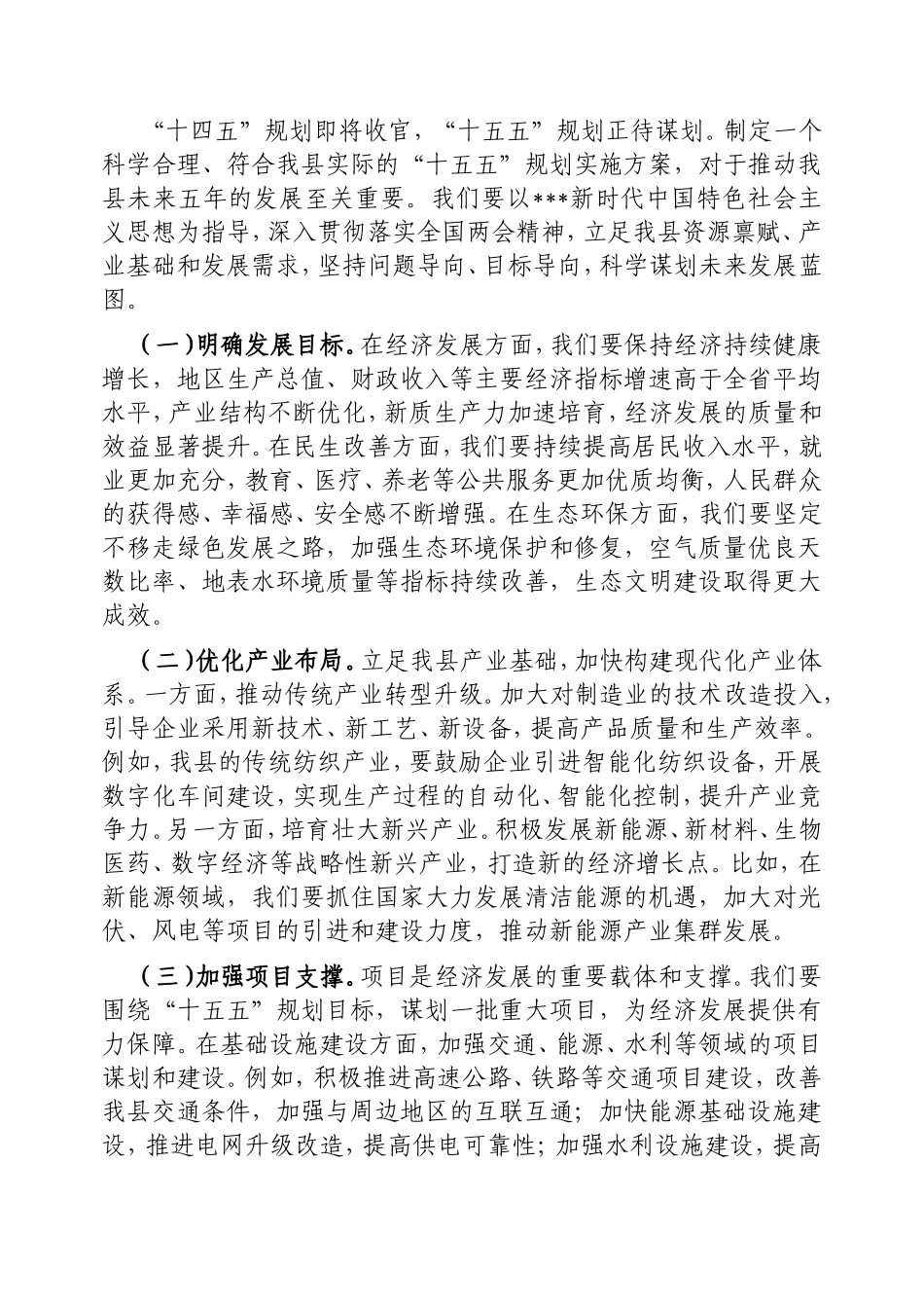 县委书记学习2025年全国两会精神中心组研讨发言材料.doc_第2页