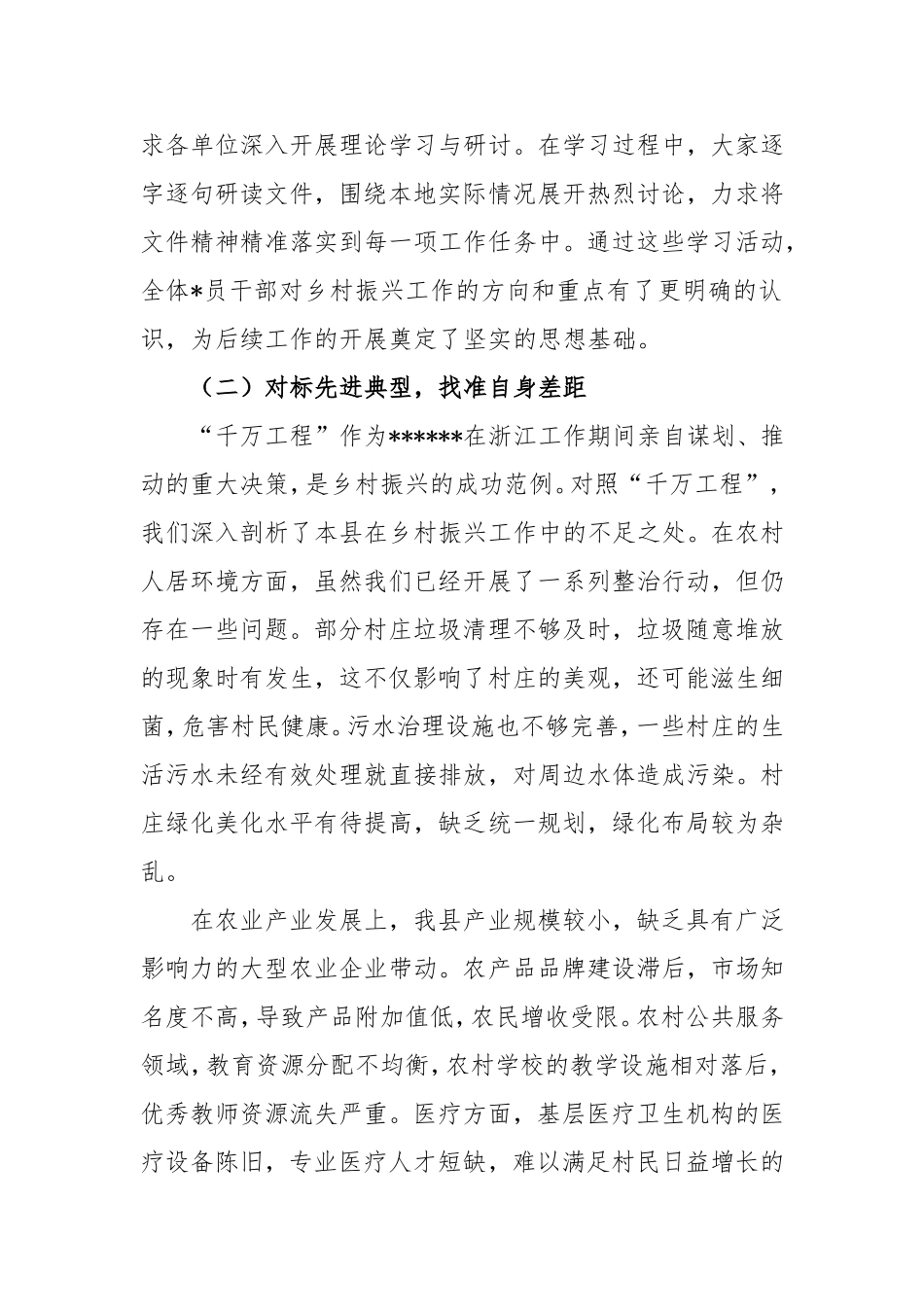 县委书记学习中央一号件心得体会.doc_第2页