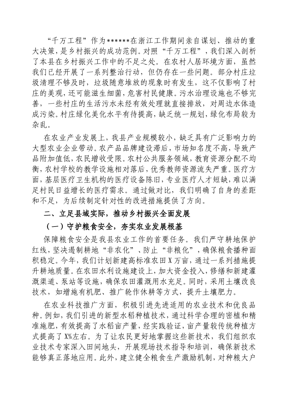 县委书记学习中央一号文件研讨发言.doc_第2页