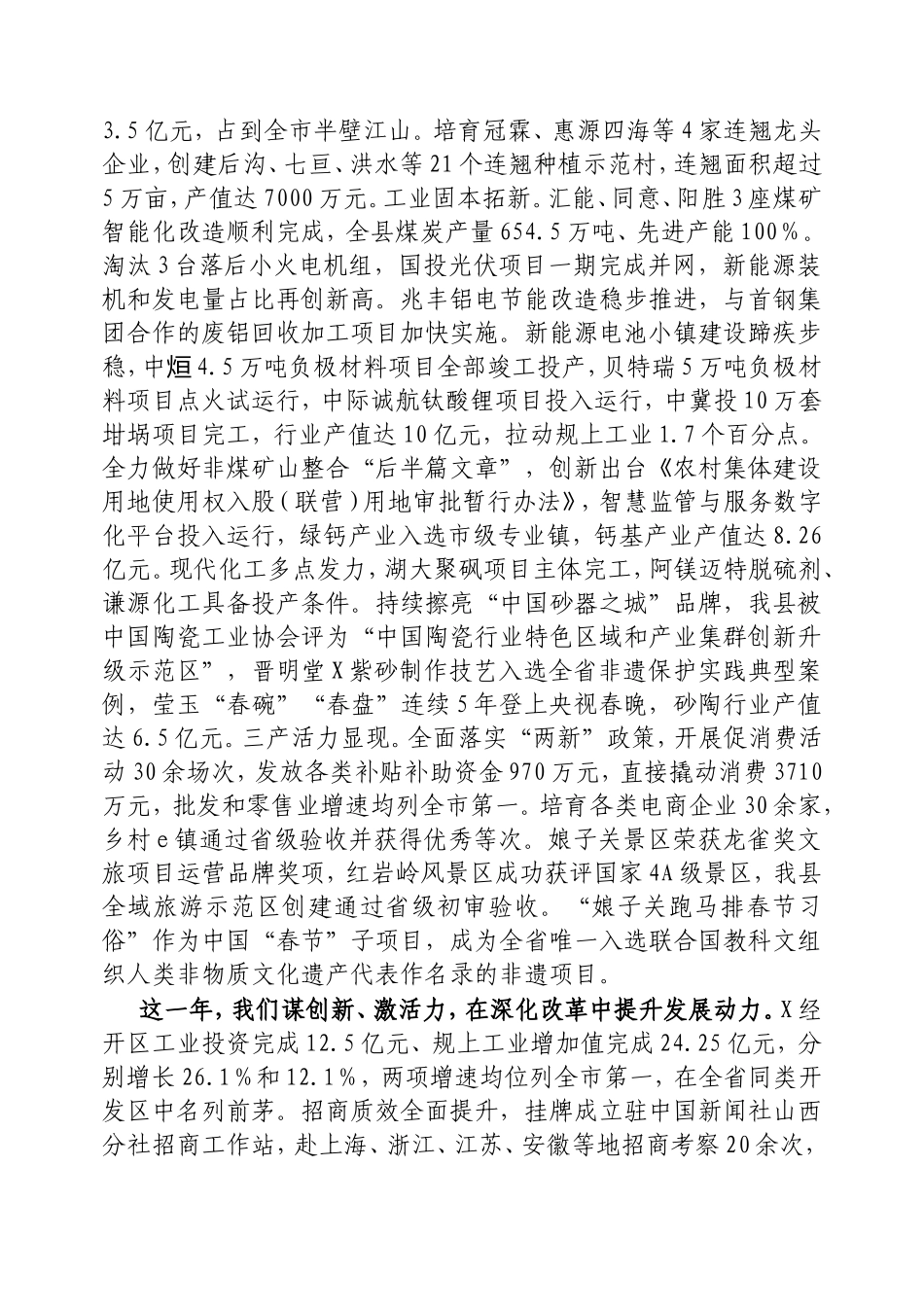 县委书记在2025年县委经济工作暨全县三级干部会议上的讲话.doc_第2页
