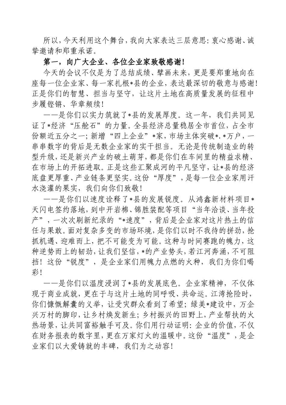 县委书记在全县2025年产业高质量发展暨招商大会上的讲话.doc_第2页