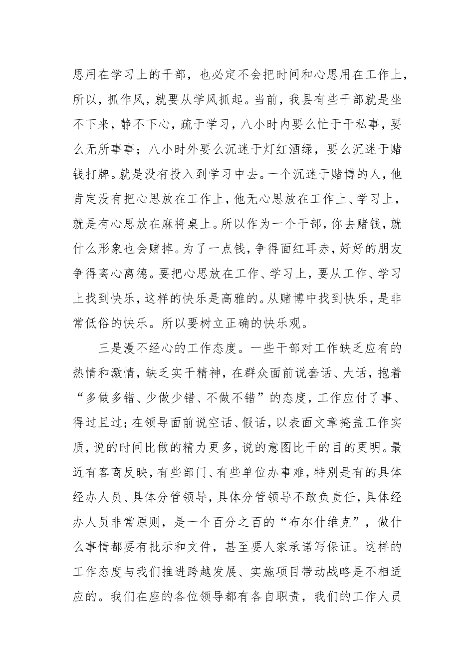 县委书记在全县干部座谈会的讲话.doc_第2页