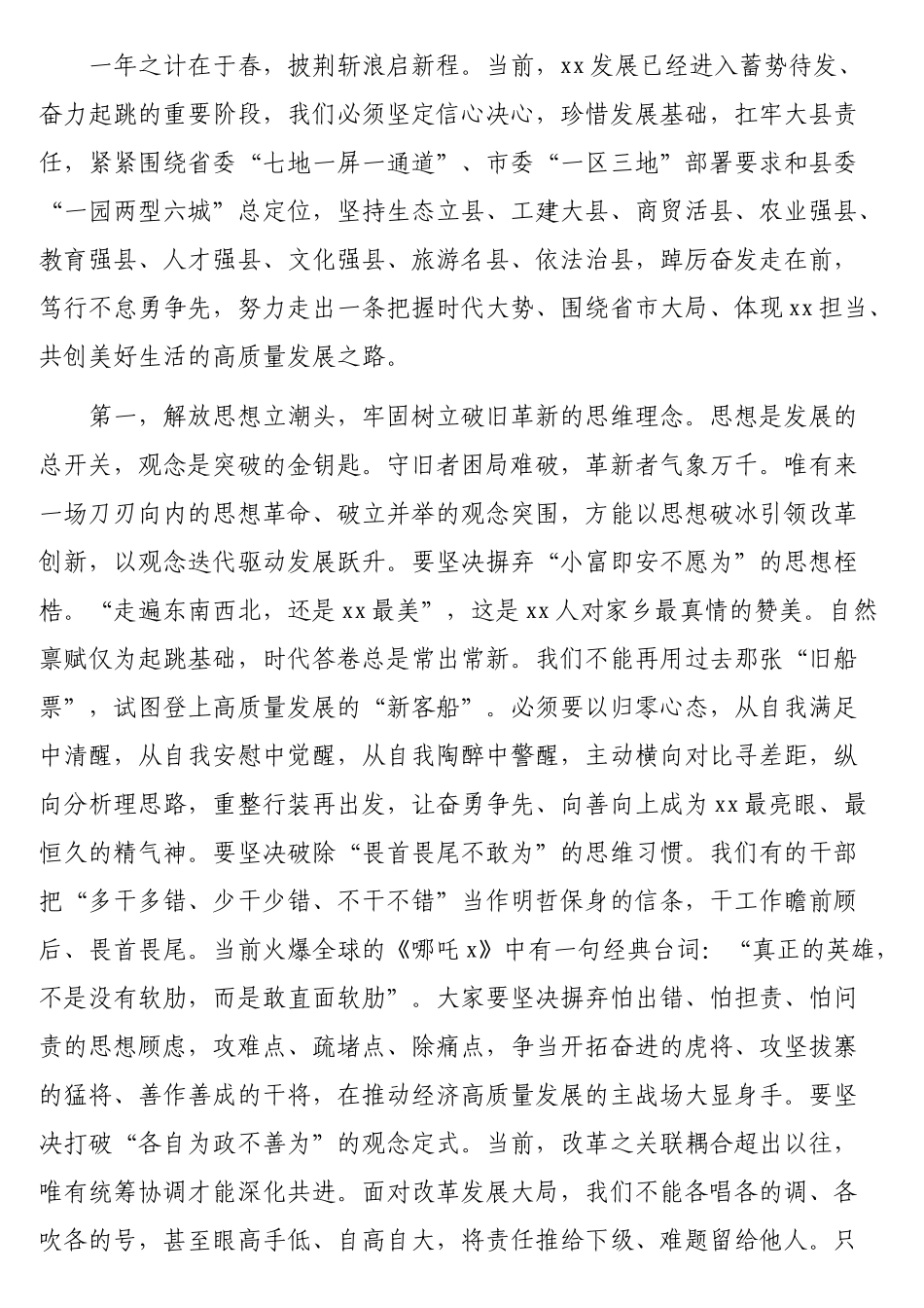 县委书记在全县解放思想改革创新优化环境推动经济高质量发展大会上的讲话.doc_第2页