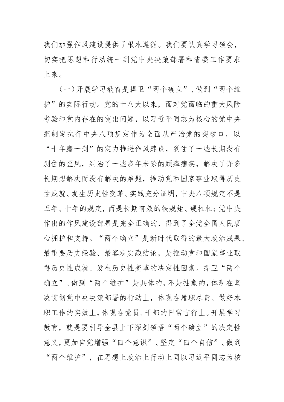 县委书记在全县深入贯彻学习教育动员部署会讲话.doc_第2页