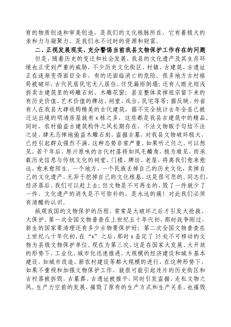 县委书记在全县文物保护工作调度推进会上的讲话.doc_第2页