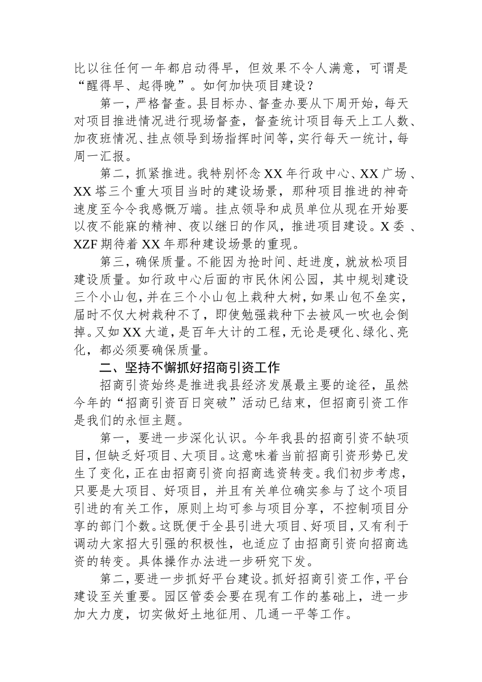 县委书记在全县一季度重点工作调度会上的讲话.doc_第2页