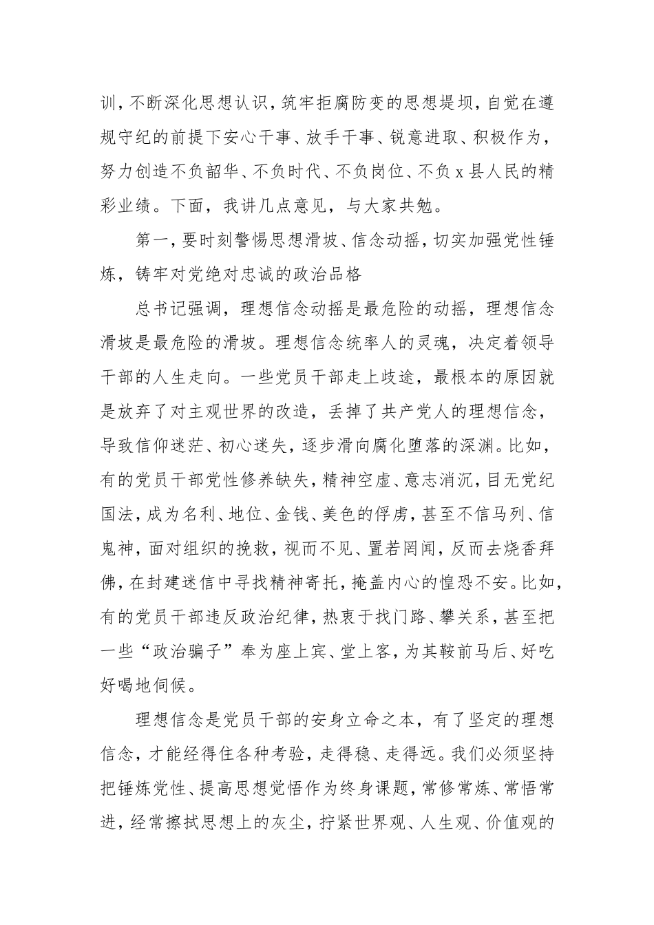 县委书记在全县政治性警示教育大会上的讲话.doc_第2页