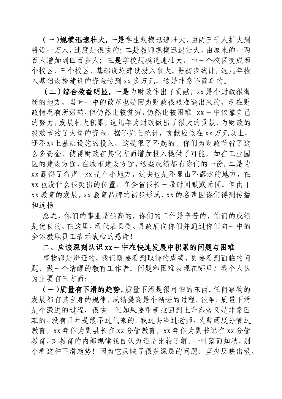 县委书记在推进县第一中学高质量发展座谈会上的讲话.doc_第2页