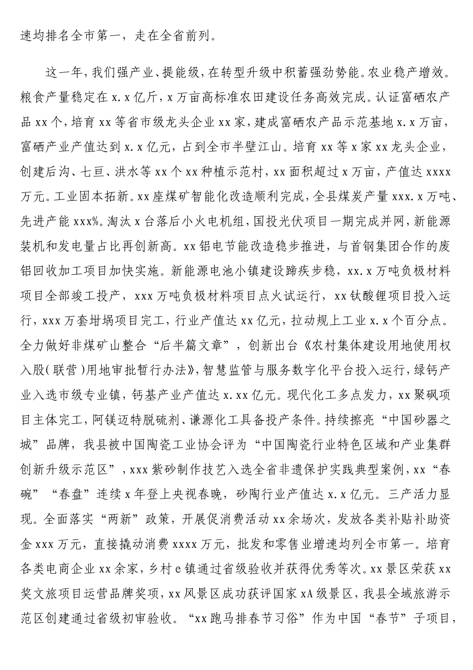 县委书记在县委经济工作暨全县三级干部会议上的讲话.doc_第2页