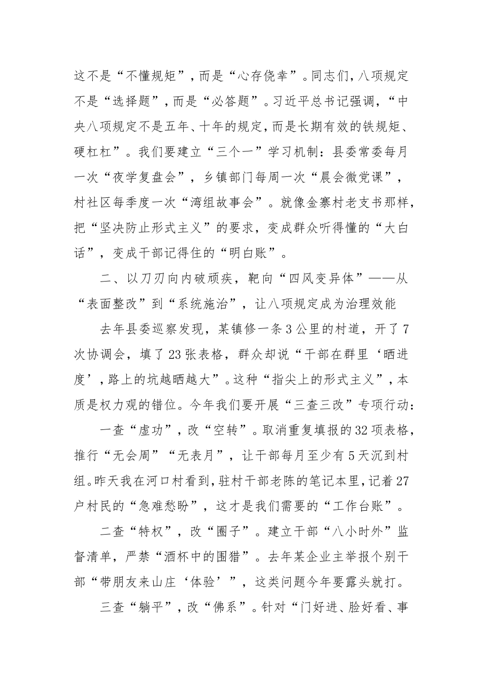 县委书记在学习教育动员会上的讲话.doc_第2页