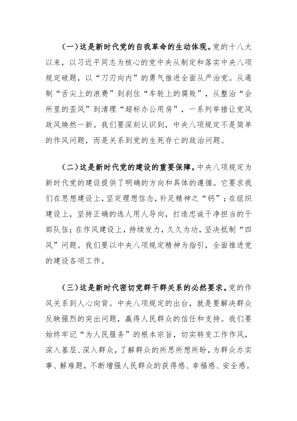 县委书记在中央八项规定精神学习教育读书班上的交流发言.doc_第2页