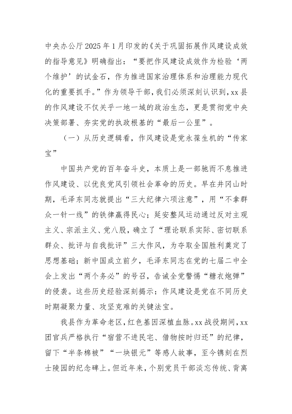 县委书记在中央八项规定精神学习教育专题读书班第一次集中学习上的讲话.doc_第2页