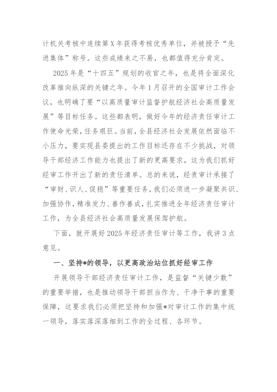 县委组织部长在全县2025年领导干部经济责任审计集中动员会上的讲话.doc_第2页