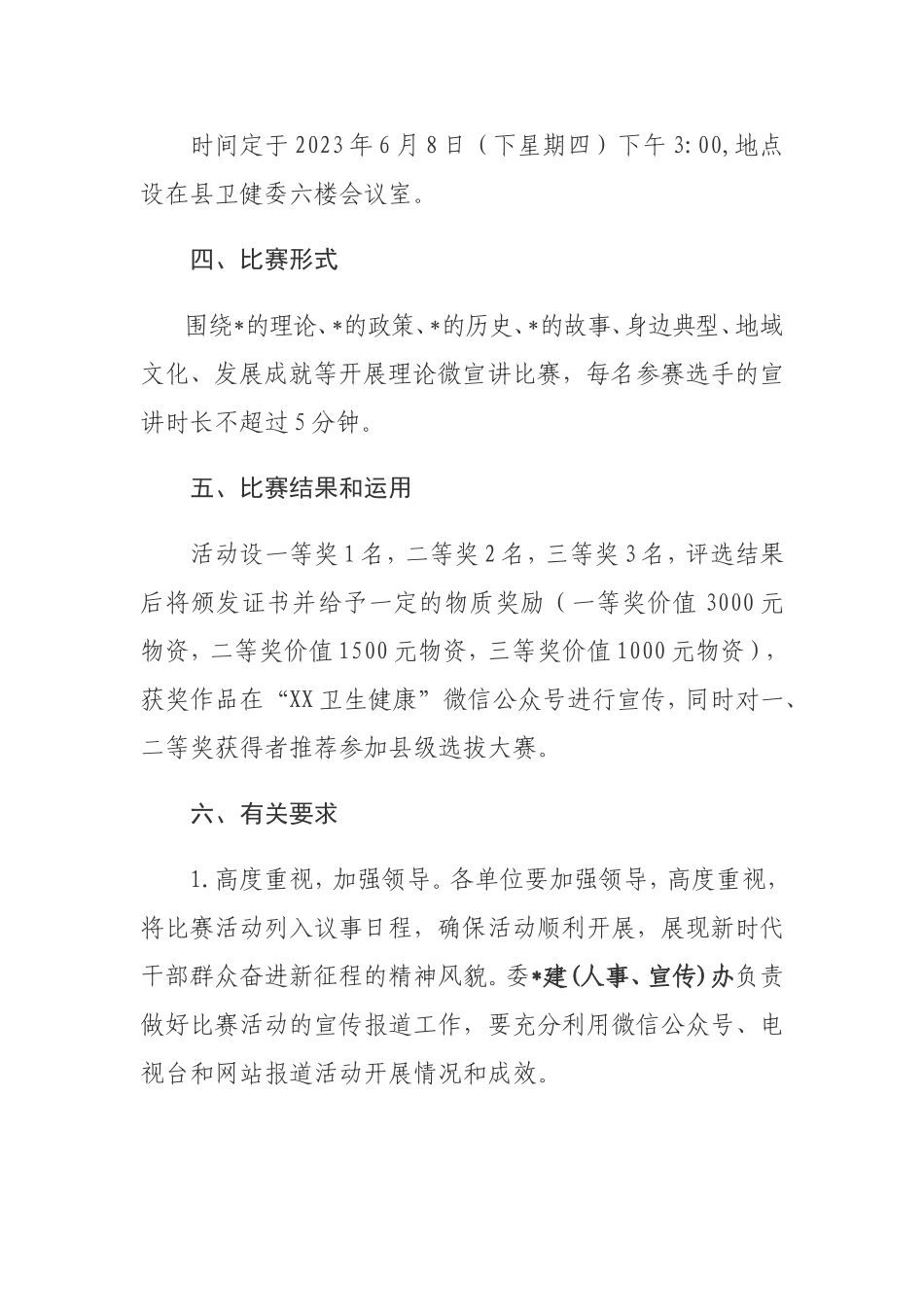 县卫健系统基层理论微宣讲大赛活动方案.doc_第2页