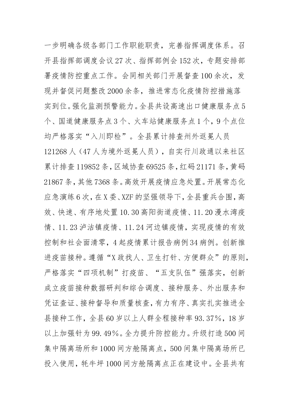 县卫生健康系统工作总结.doc_第2页