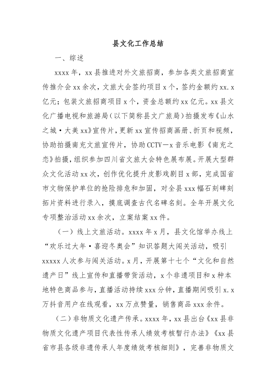县文化工作总结.doc_第1页