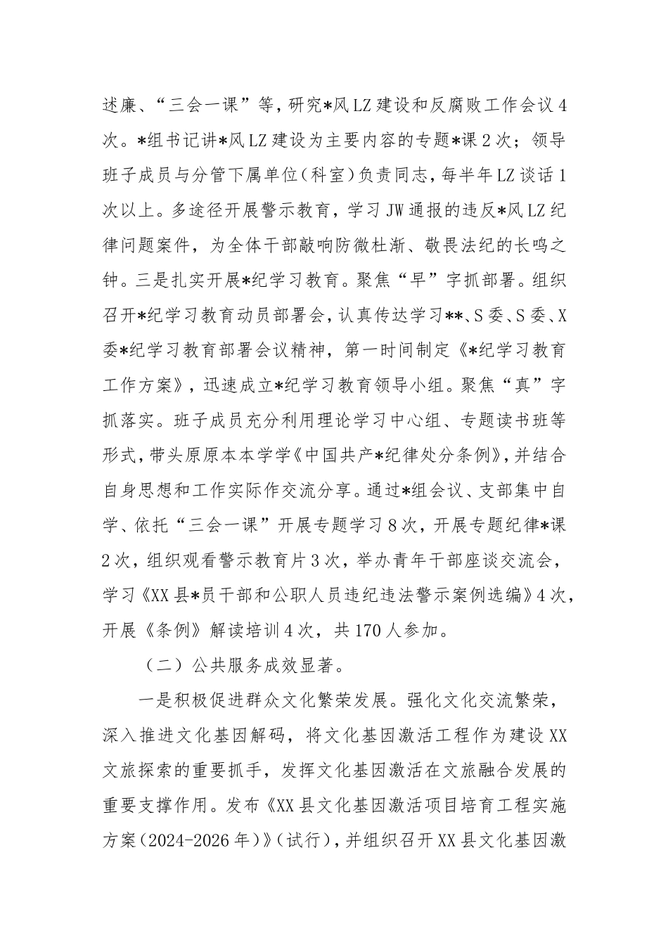 县文化和广电旅游体育局2024年工作总结及2025年工作思路.doc_第2页