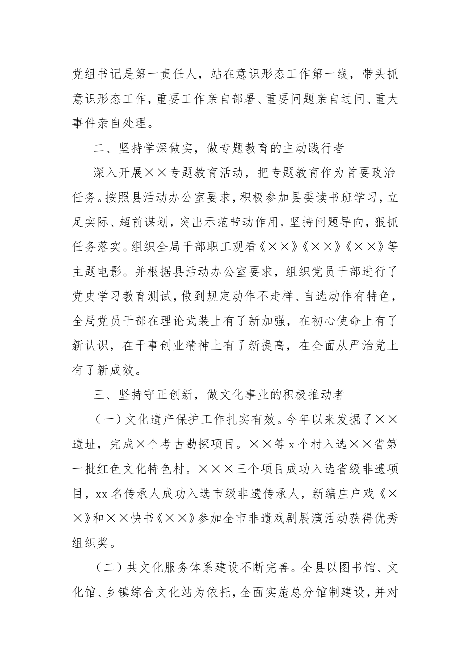 县文旅局个人述责述廉报告.doc_第2页