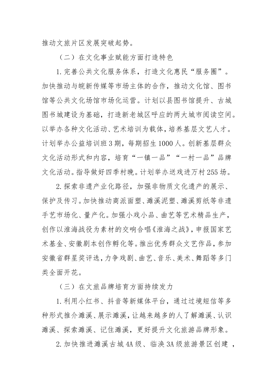 县文旅体局2025年工作计划.doc_第2页