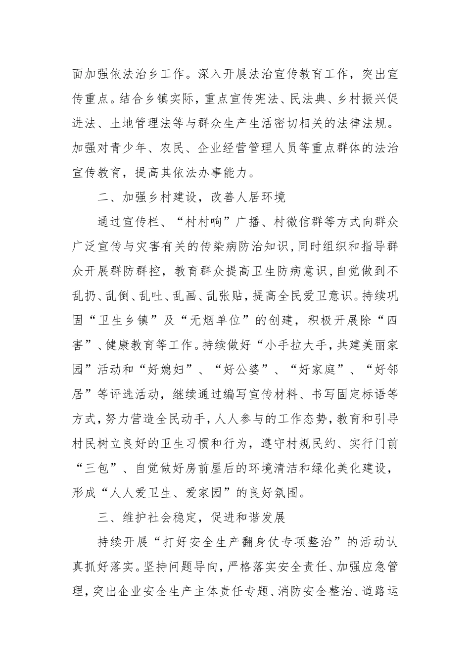 县乡2025年工作计划.doc_第2页