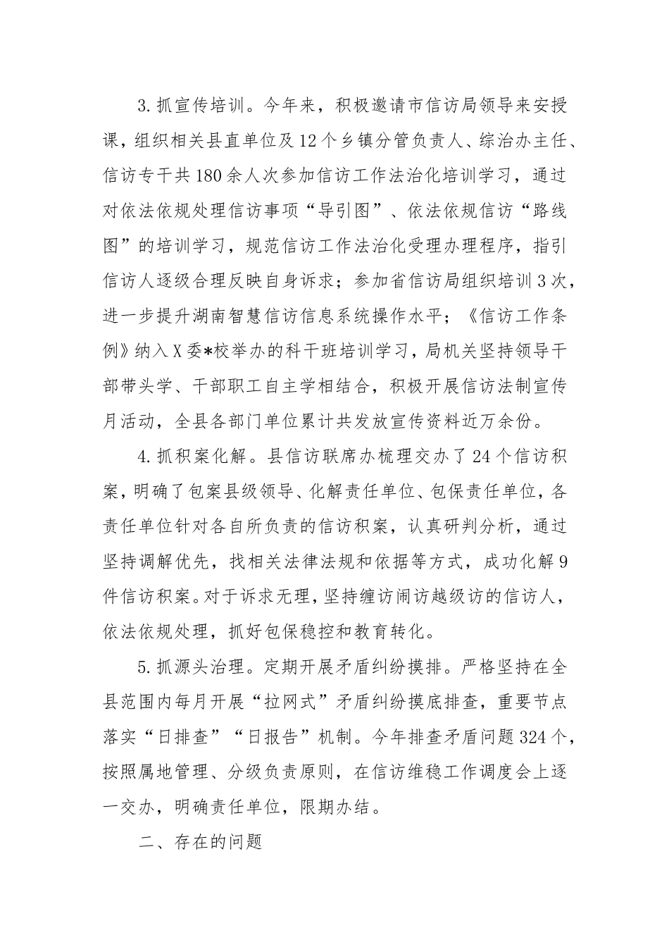 县信访局2024年工作总结及2025年工作计划.doc_第2页