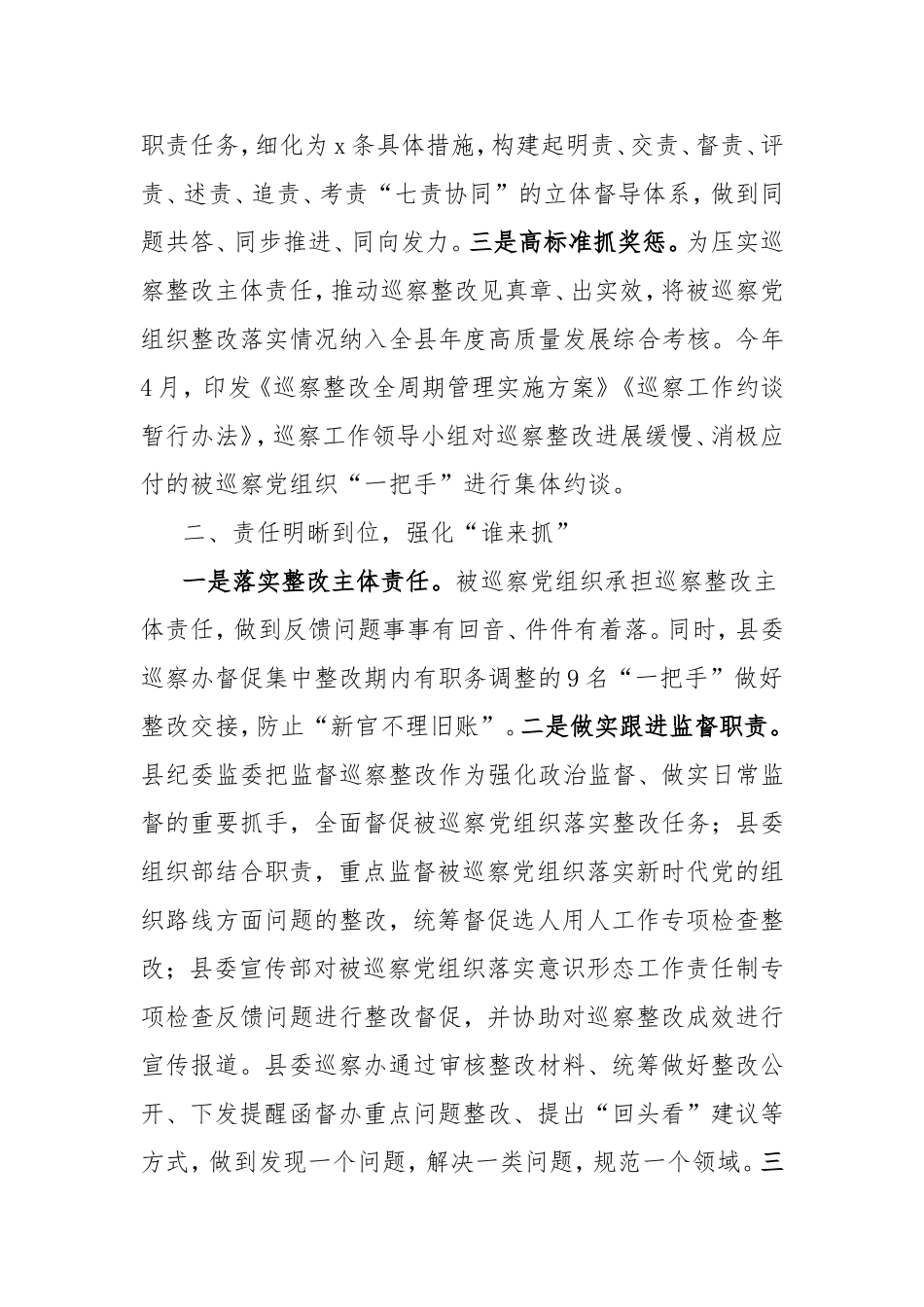 县巡察整改工作经验材料.doc_第2页