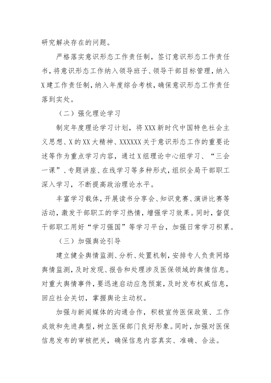 县医保局2025年意识形态工作计划.doc_第2页