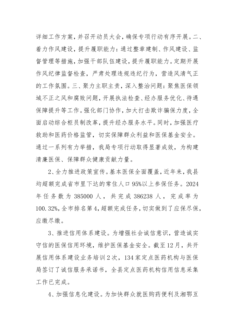 县医疗保障局2024年工作总结及2025年工作计划.doc_第2页