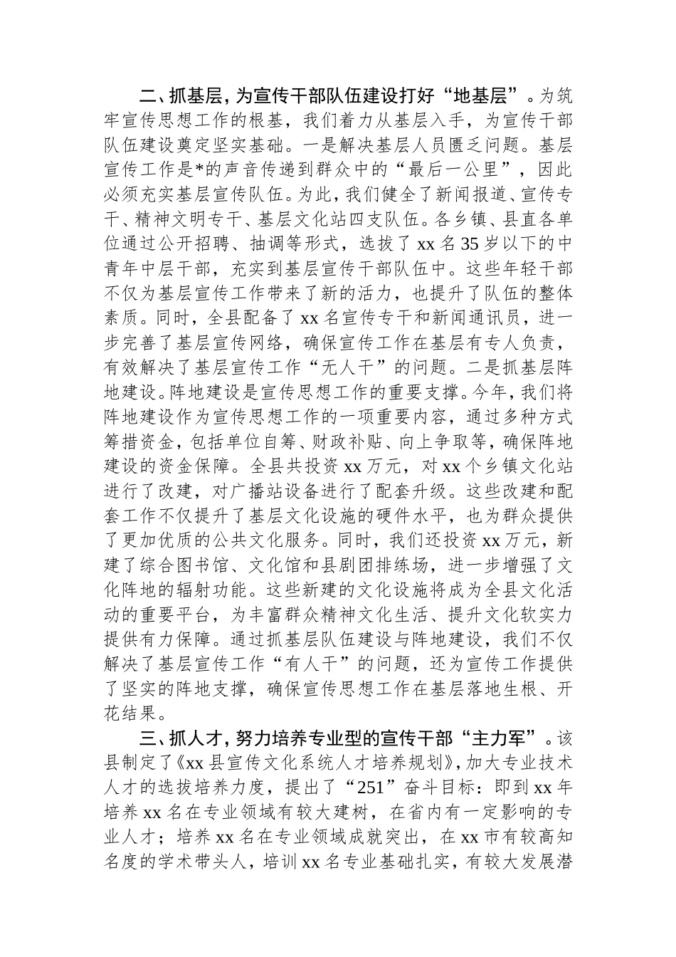 县在全市宣传工作会议的交流发言：狠抓干部队伍，推动宣传工作高质量发展.doc_第2页