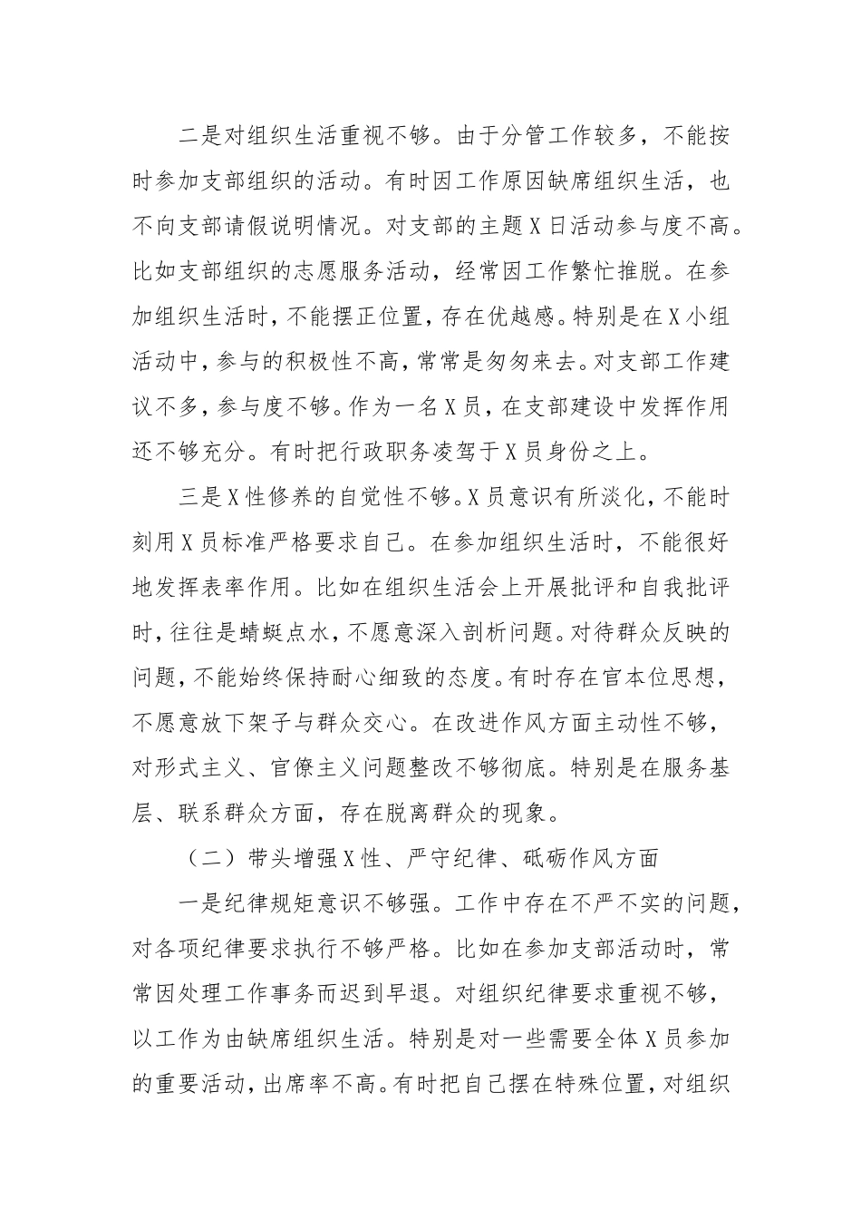 县长2024年度组织生活会对照检查材料（四个带头）.doc_第2页