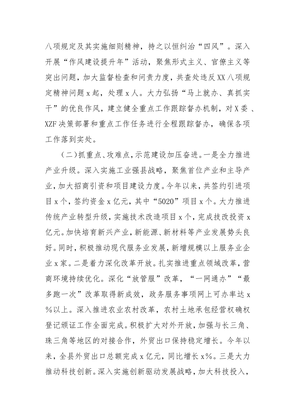 县长2024年述职报告.doc_第2页